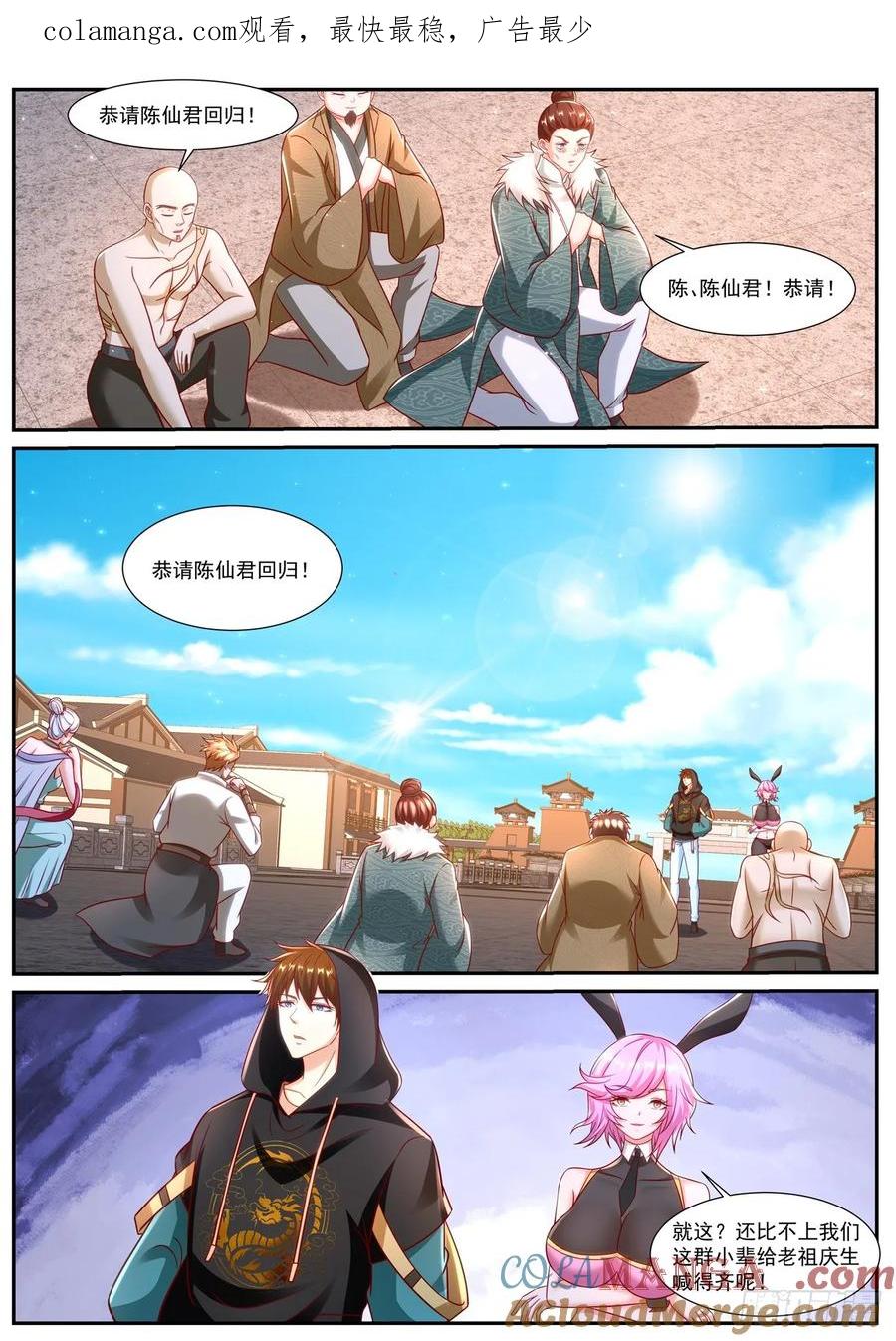 重生之都市修仙 第938话 第923回 第1页