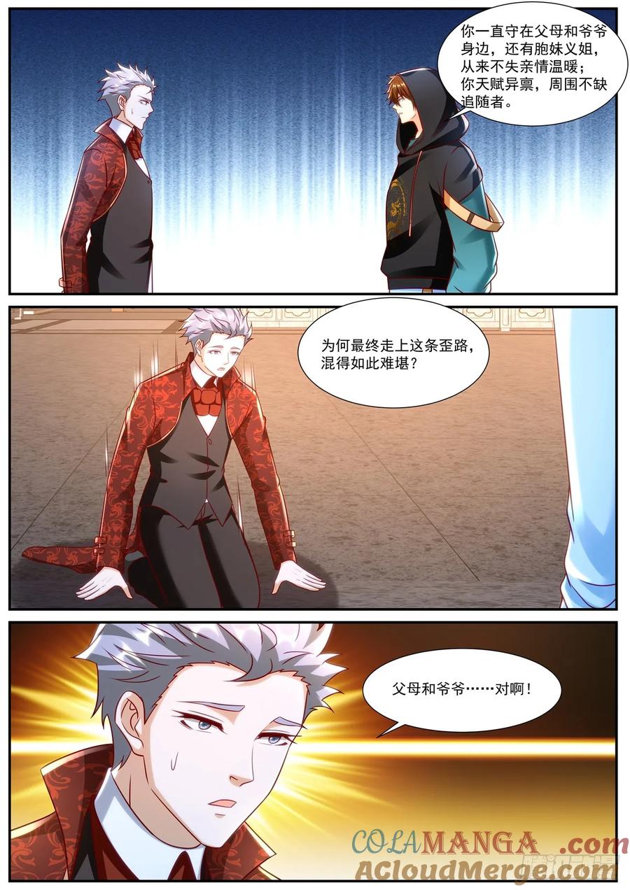 重生之都市修仙 第938话 第923回 第2页