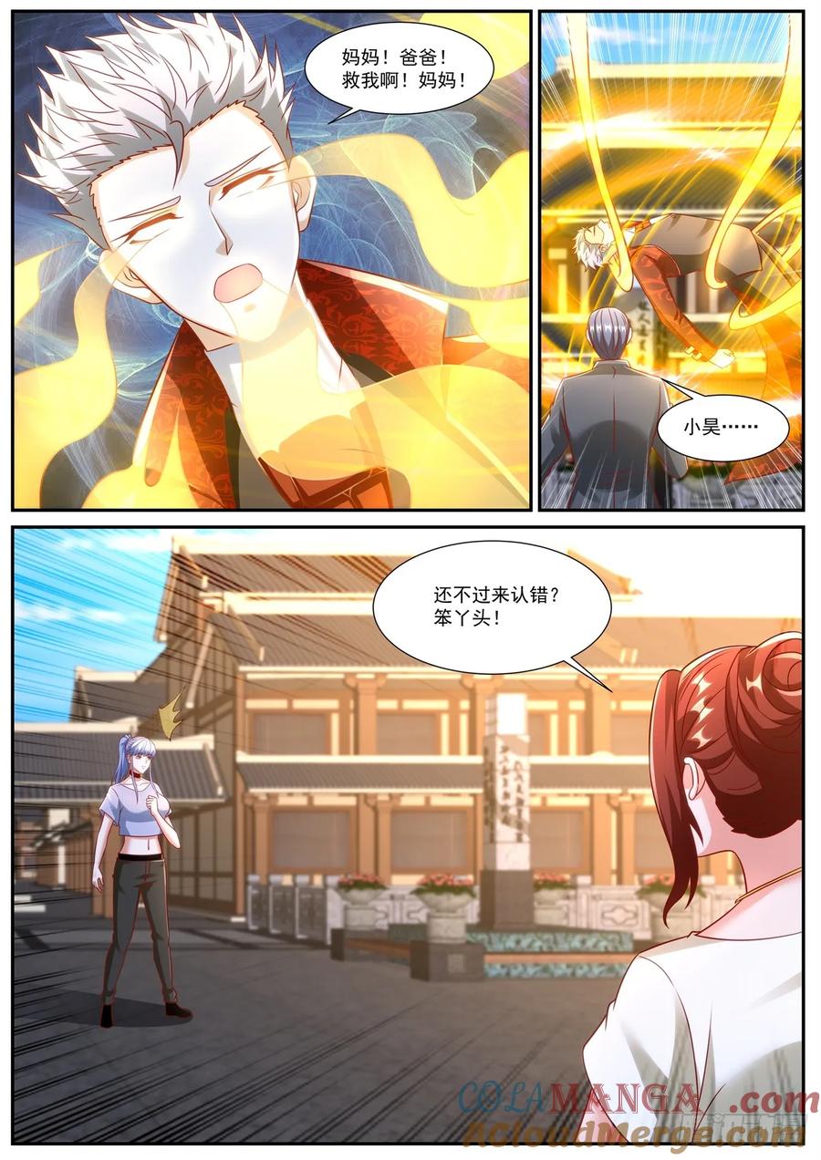 重生之都市修仙 第938话 第923回 第7页