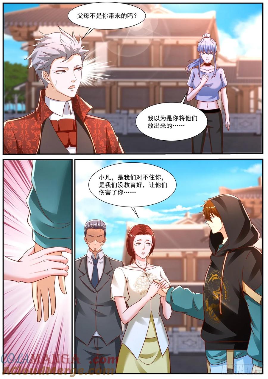 重生之都市修仙 第938话 第923回 第4页