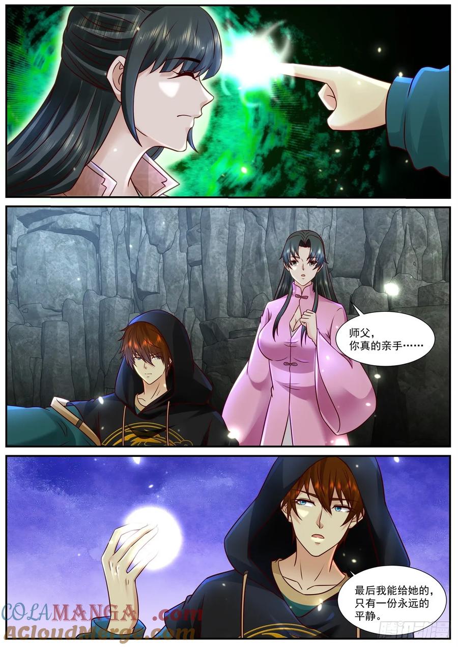 重生之都市修仙 第939话 第924回 第10页