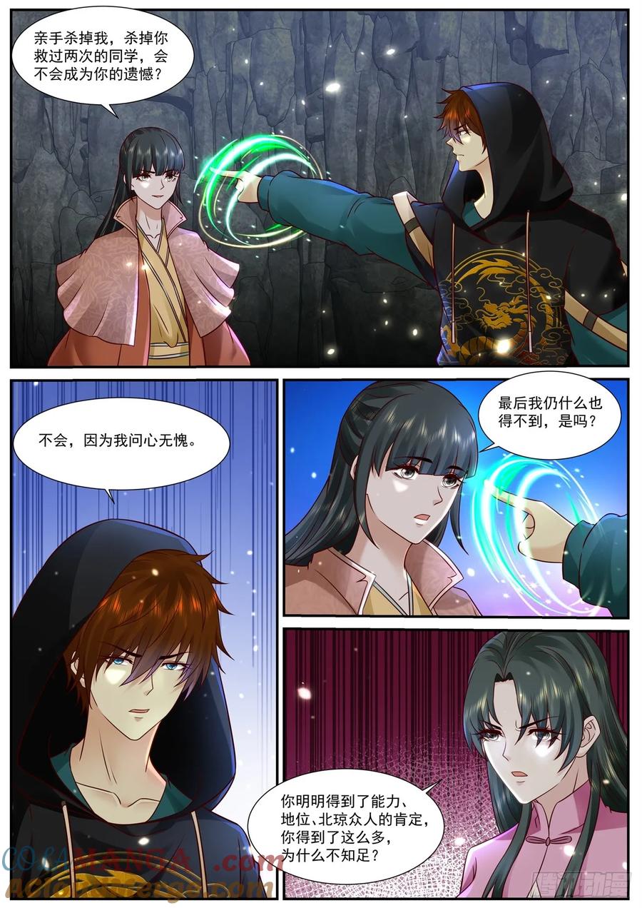 重生之都市修仙 第939话 第924回 第8页