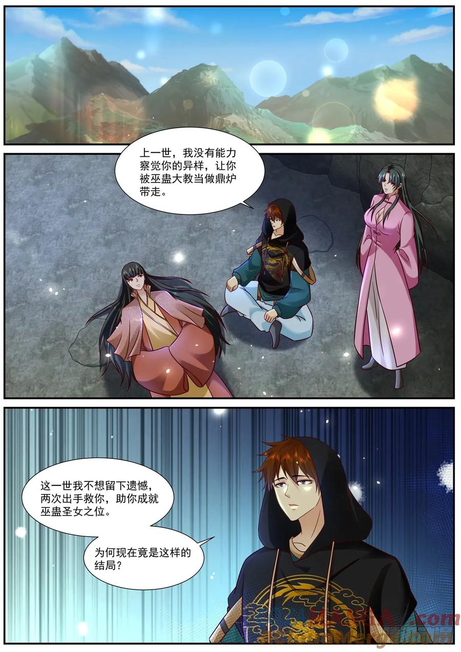 重生之都市修仙 第939话 第924回 第5页