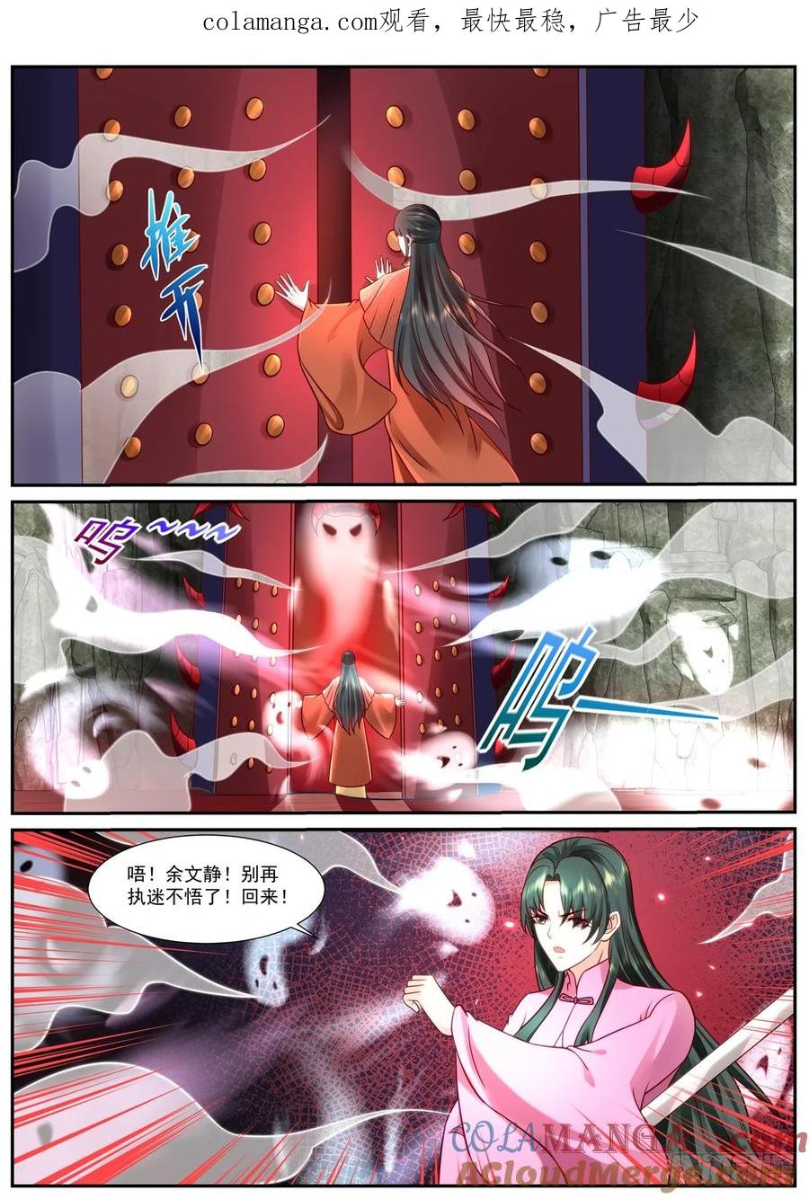 重生之都市修仙 第939话 第924回 第1页