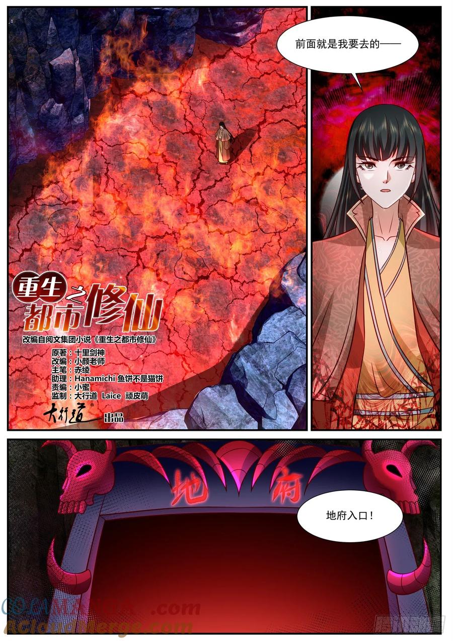 重生之都市修仙 第939话 第924回 第2页