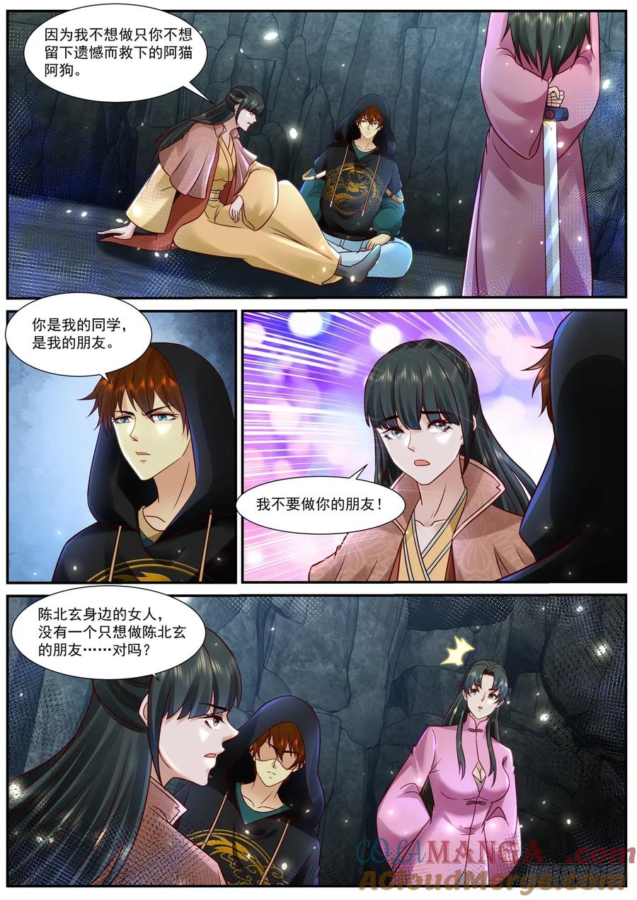 重生之都市修仙 第939话 第924回 第6页