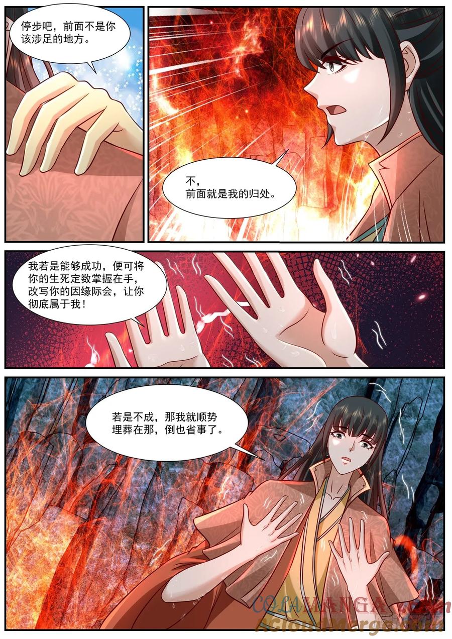 重生之都市修仙 第939话 第924回 第3页