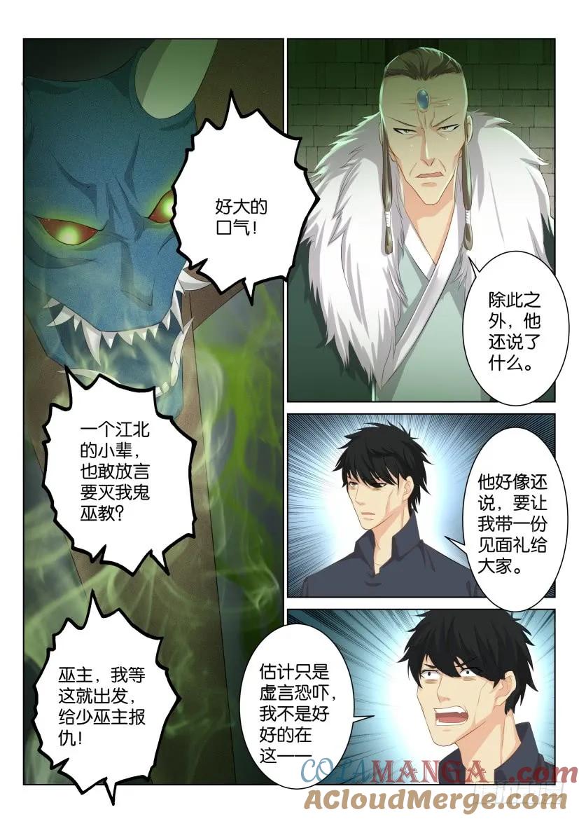 重生之都市修仙 第92话 第九十一回 第5页
