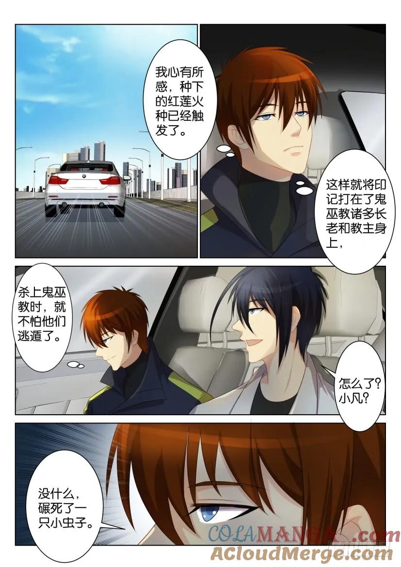 重生之都市修仙 第92话 第九十一回 第8页