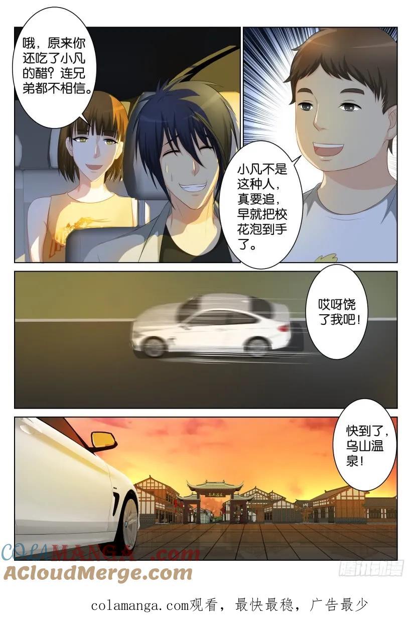 重生之都市修仙 第92话 第九十一回 第10页