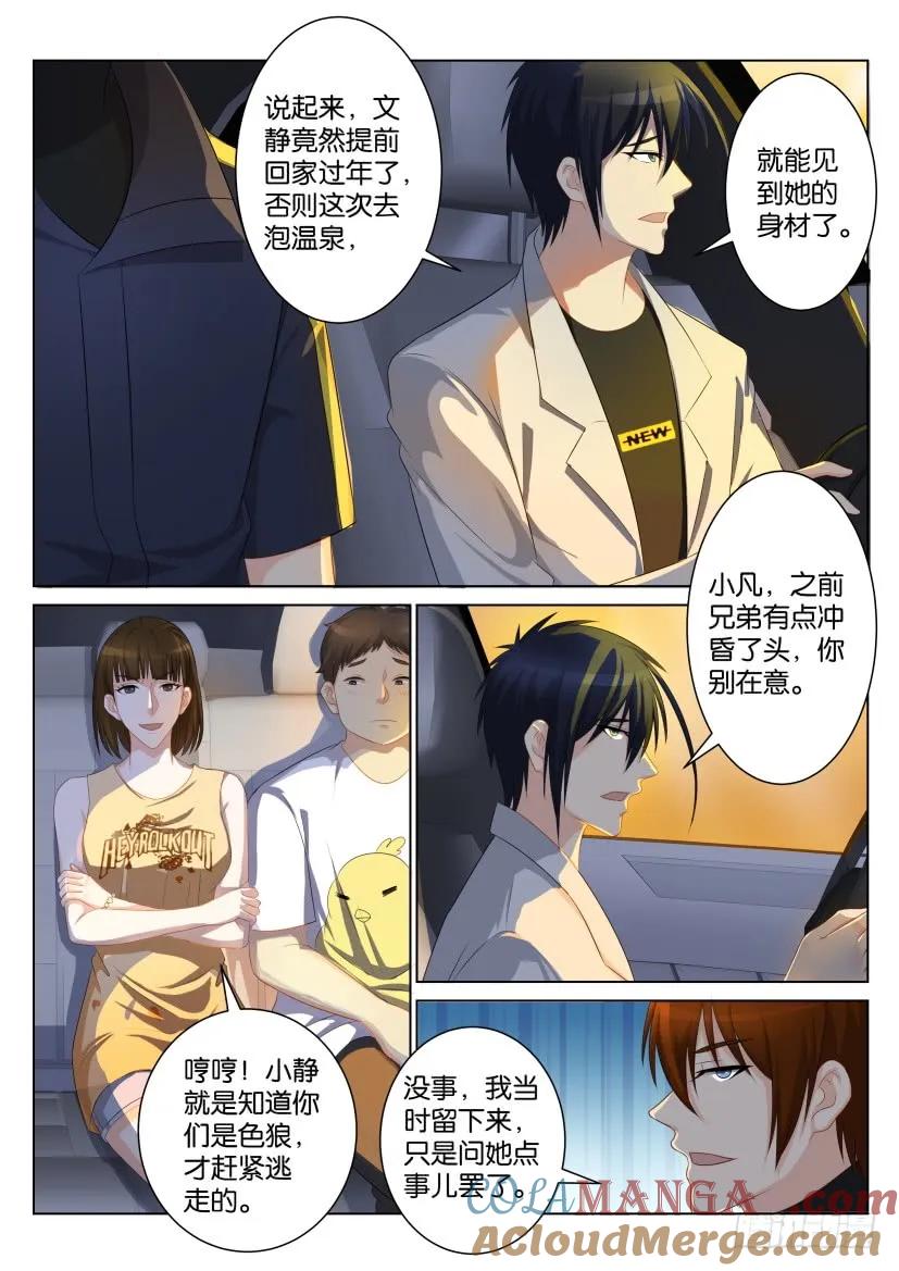 重生之都市修仙 第92话 第九十一回 第9页