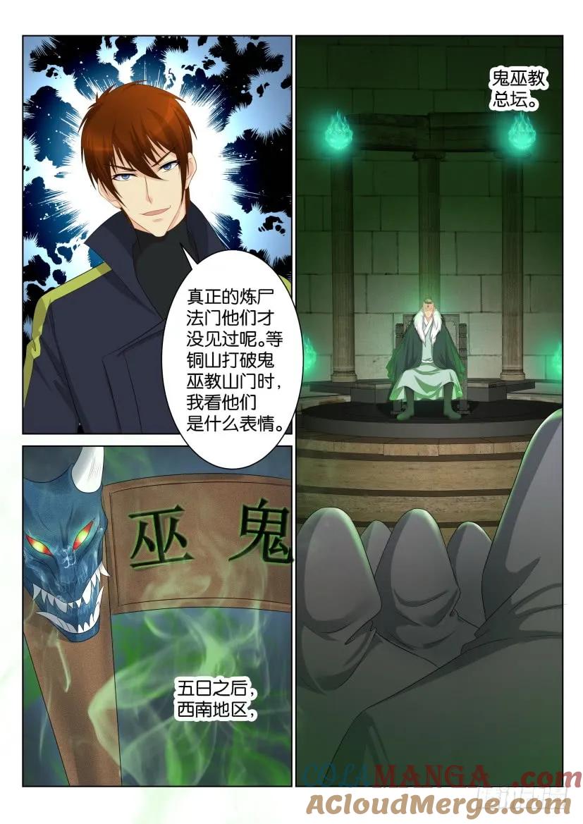 重生之都市修仙 第92话 第九十一回 第2页