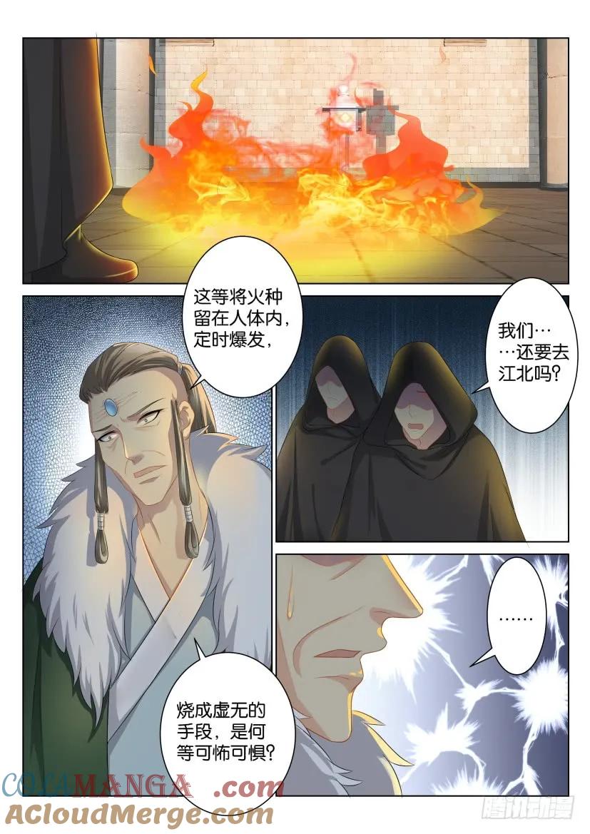 重生之都市修仙 第92话 第九十一回 第7页