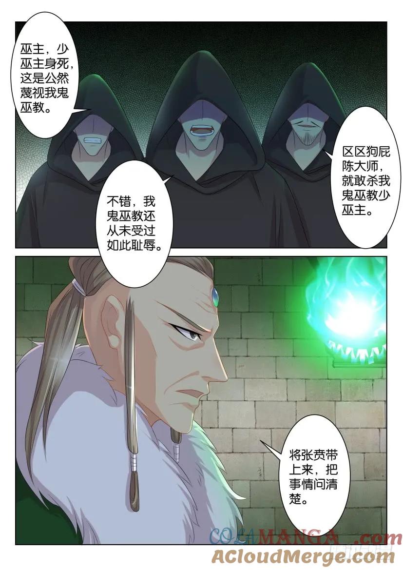 重生之都市修仙 第92话 第九十一回 第3页
