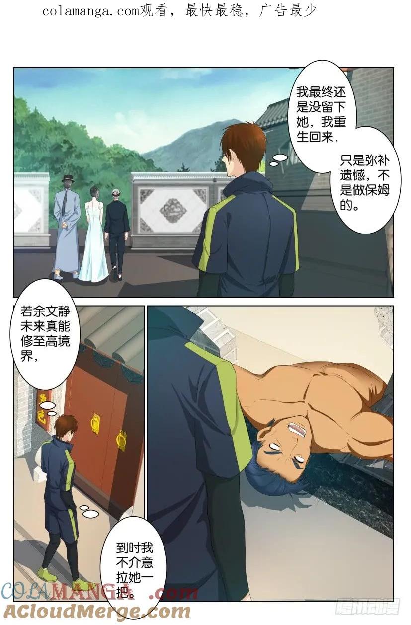 重生之都市修仙 第92话 第九十一回 第1页