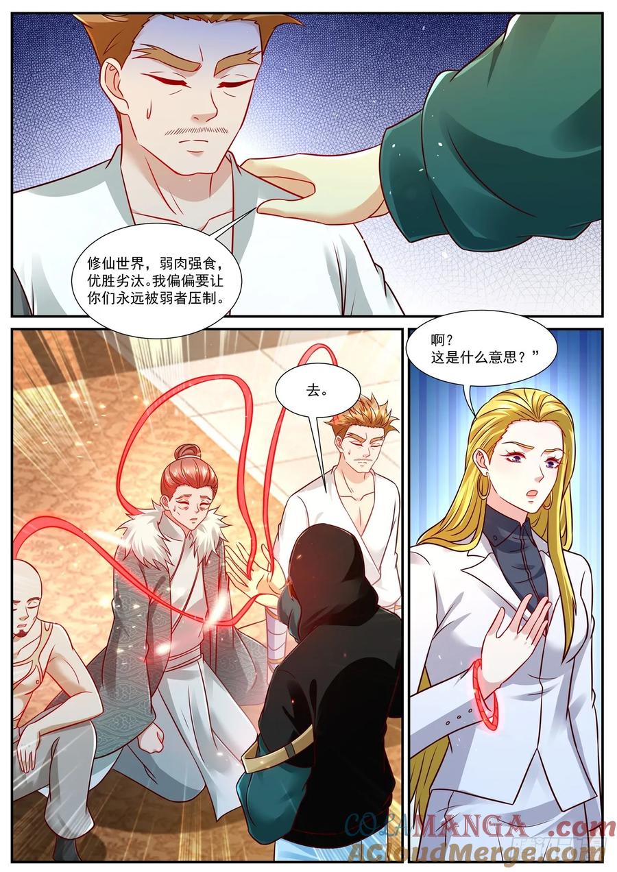 重生之都市修仙 第940话 第925回 第5页