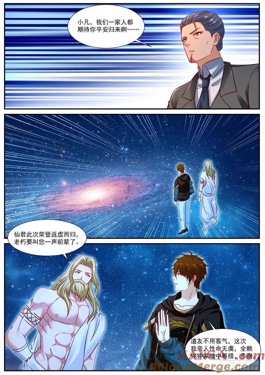 重生之都市修仙 第940话 第925回 第12页