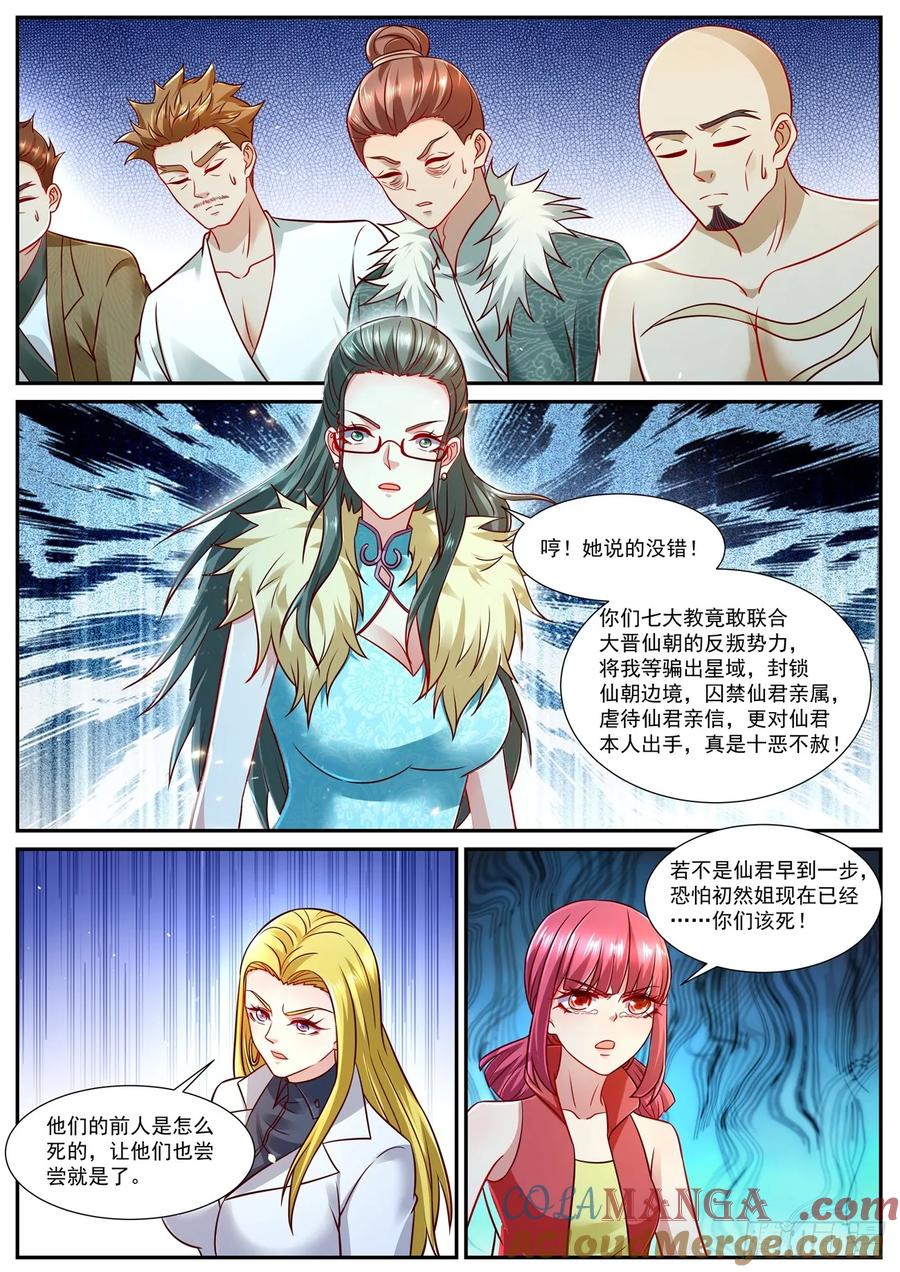 重生之都市修仙 第940话 第925回 第3页