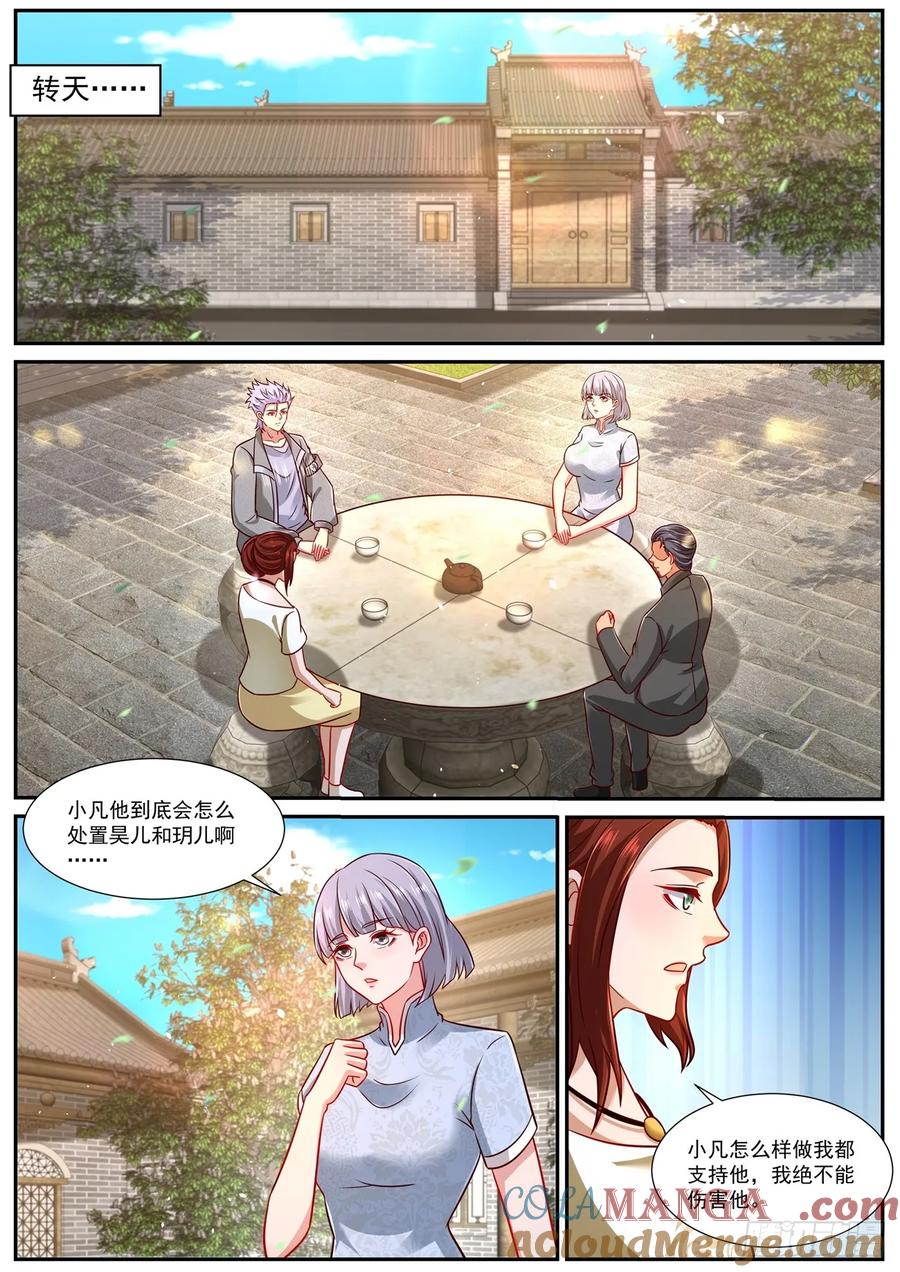 重生之都市修仙 第940话 第925回 第8页