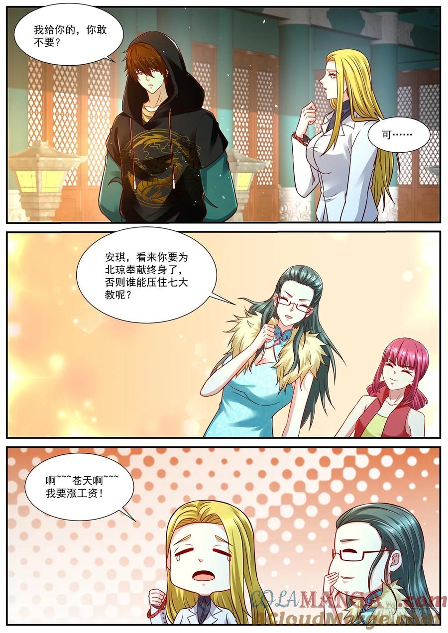 重生之都市修仙 第940话 第925回 第7页