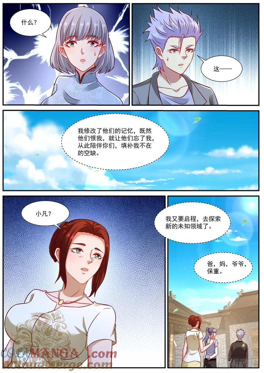 重生之都市修仙 第940话 第925回 第11页