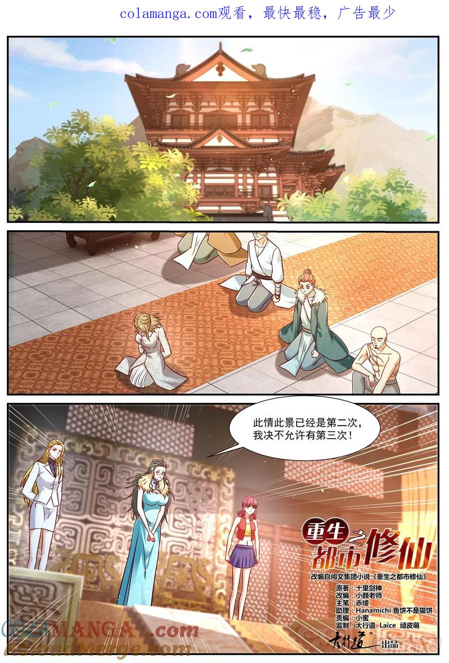 重生之都市修仙 第940话 第925回 第1页