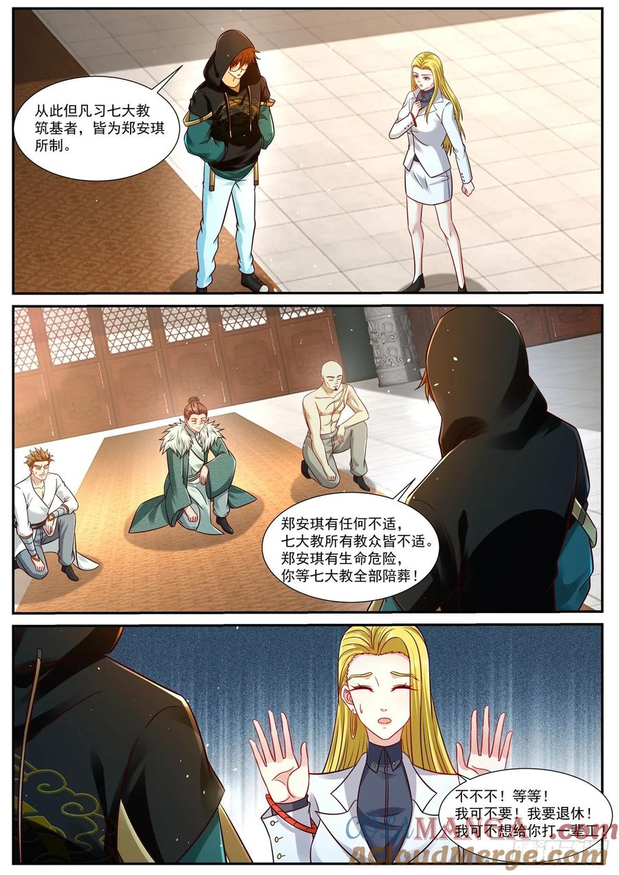 重生之都市修仙 第940话 第925回 第6页