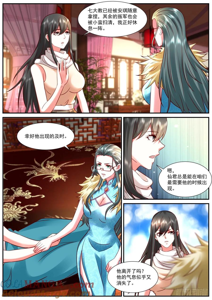 重生之都市修仙 第941话 第926回 第4页