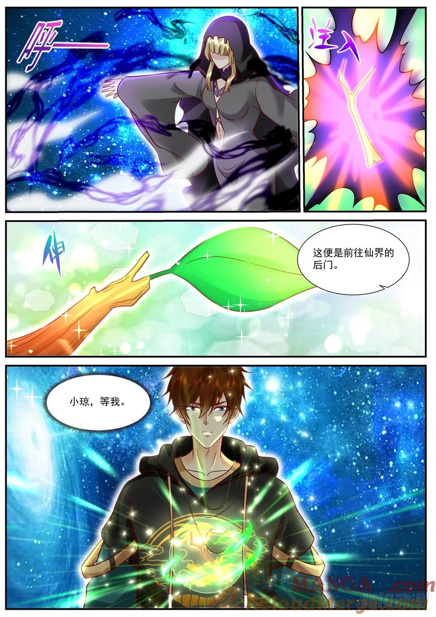 重生之都市修仙 第941话 第926回 第7页