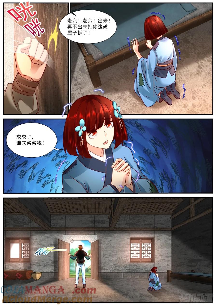 重生之都市修仙 第941话 第926回 第9页