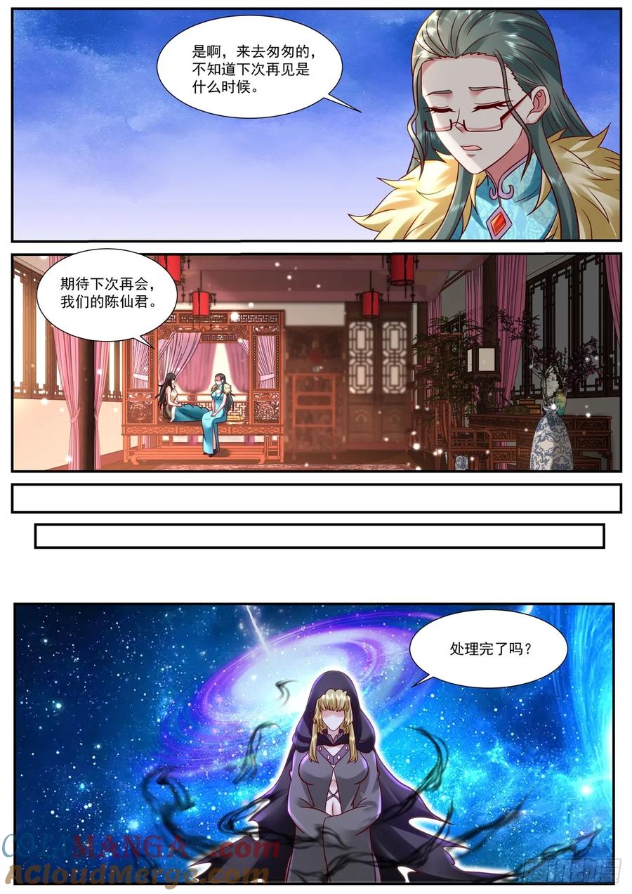 重生之都市修仙 第941话 第926回 第5页