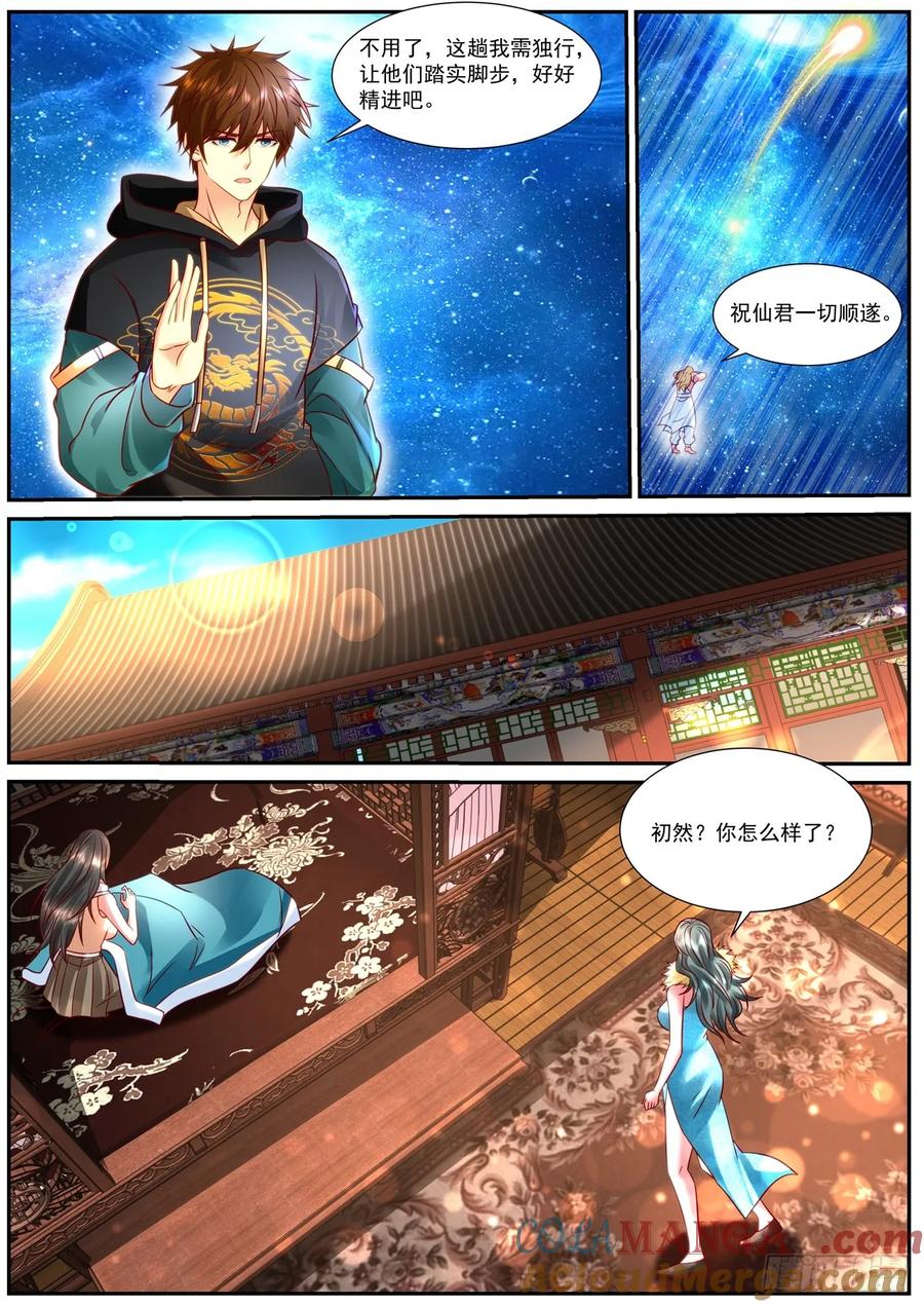 重生之都市修仙 第941话 第926回 第2页