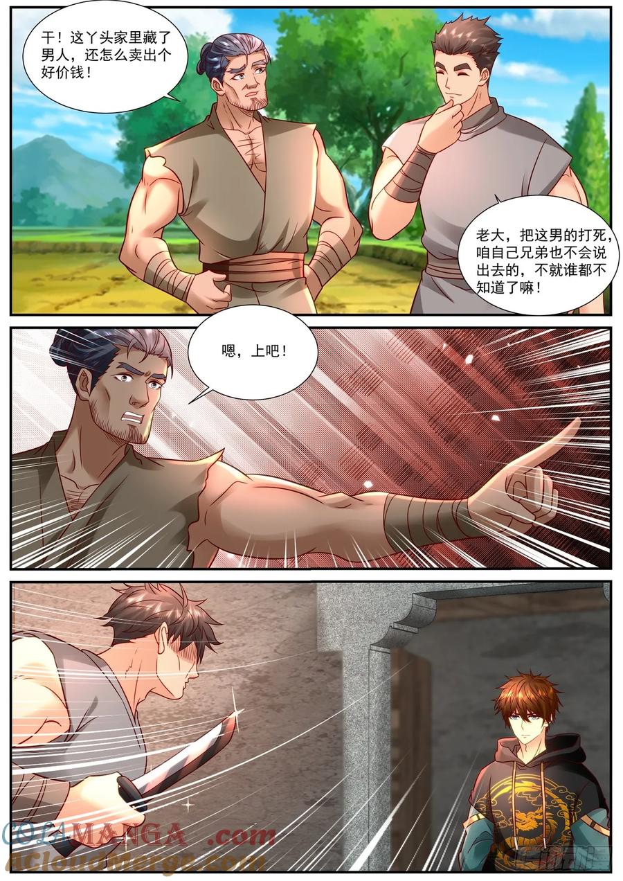 重生之都市修仙 第941话 第926回 第11页