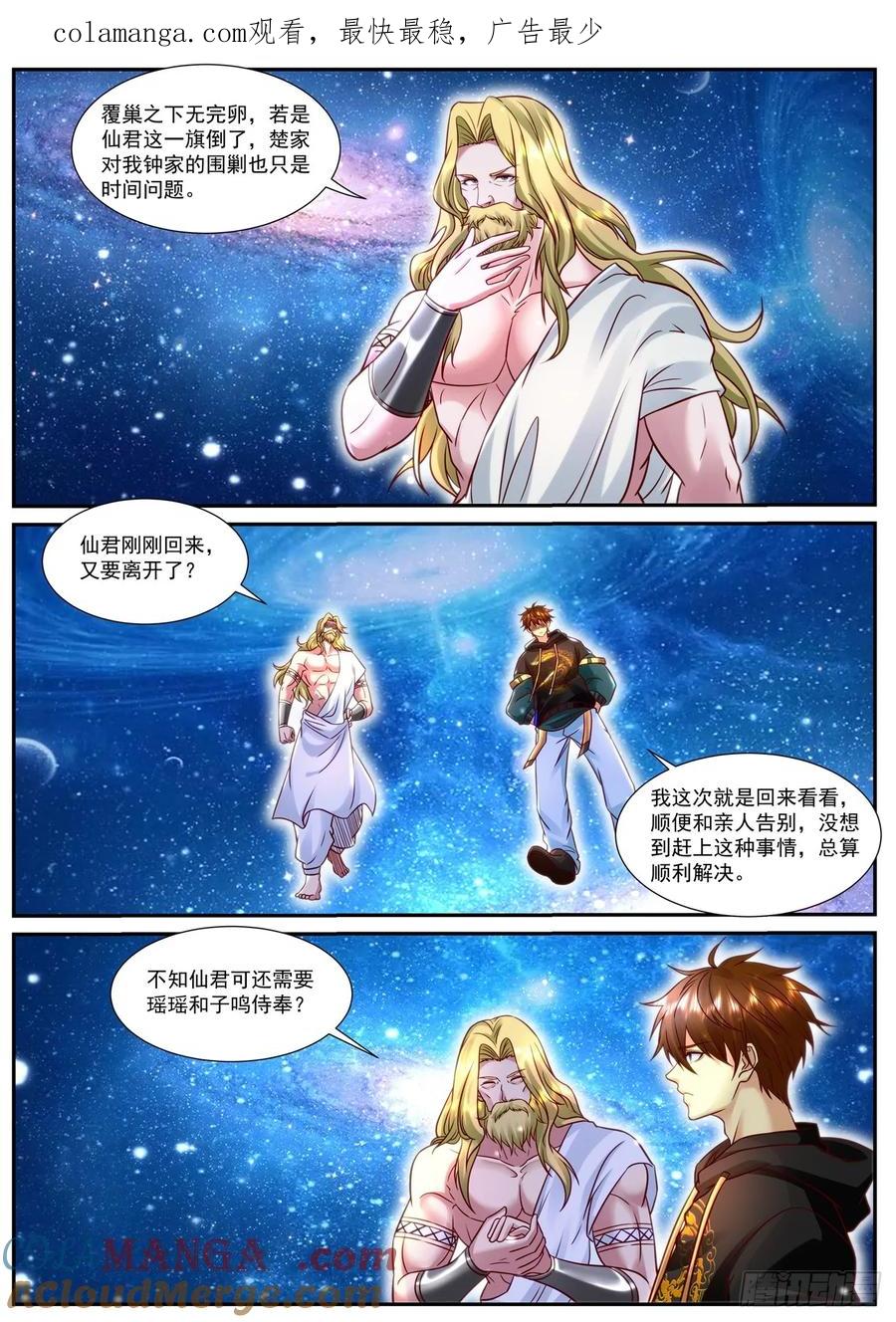 重生之都市修仙 第941话 第926回 第1页