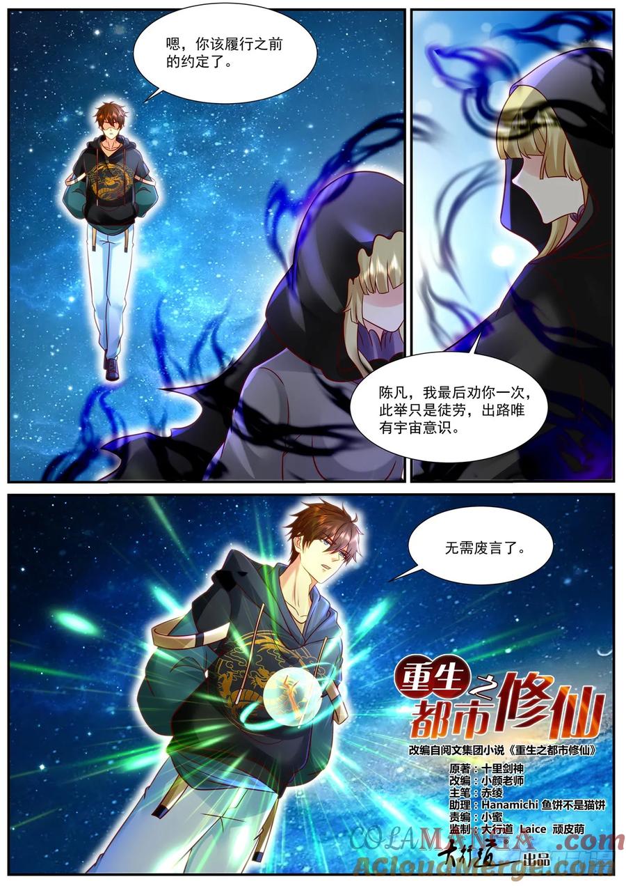 重生之都市修仙 第941话 第926回 第6页