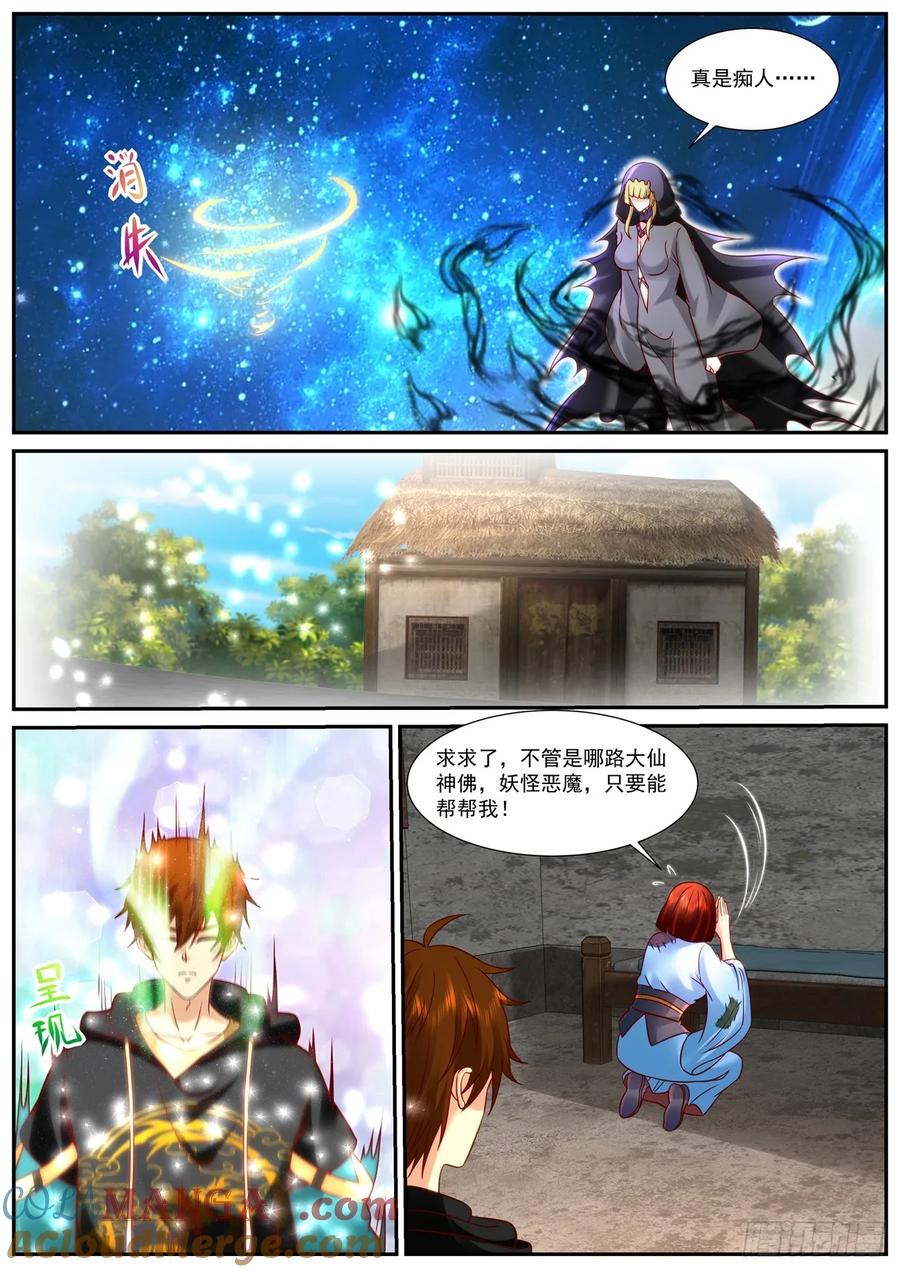 重生之都市修仙 第941话 第926回 第8页