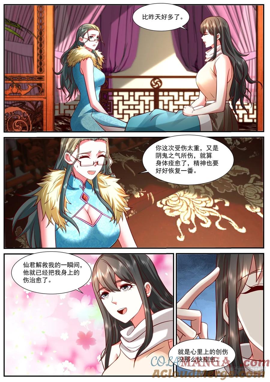 重生之都市修仙 第941话 第926回 第3页