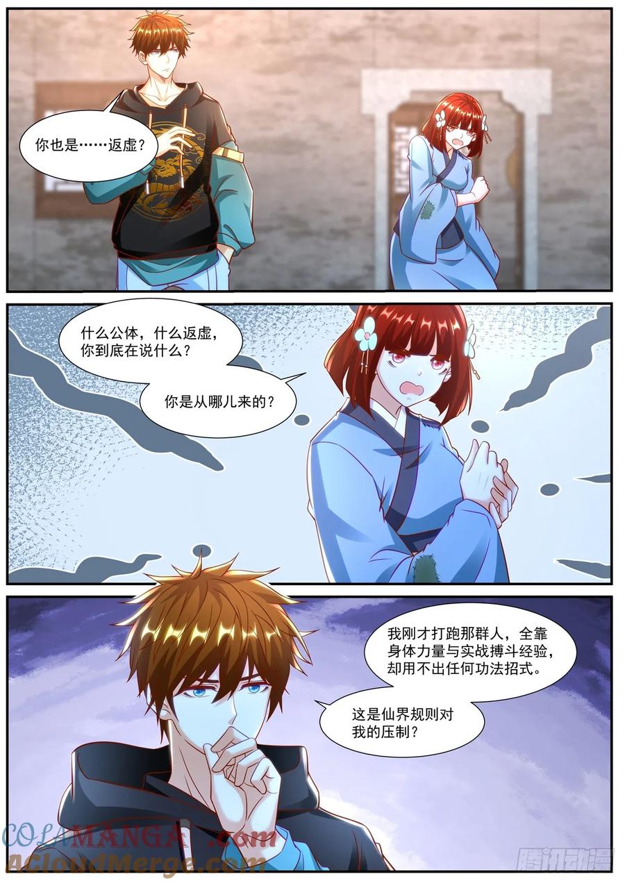 重生之都市修仙 第942话 第927回 第4页