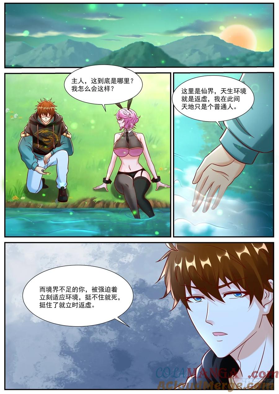重生之都市修仙 第942话 第927回 第12页