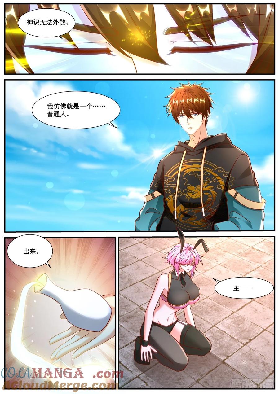 重生之都市修仙 第942话 第927回 第7页