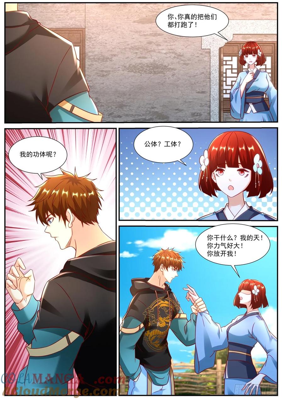 重生之都市修仙 第942话 第927回 第3页