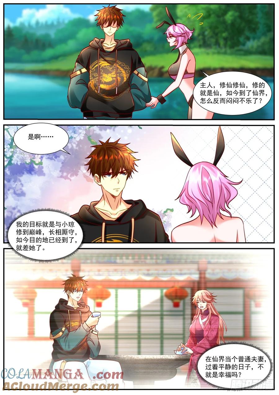 重生之都市修仙 第943话 第928回 第3页