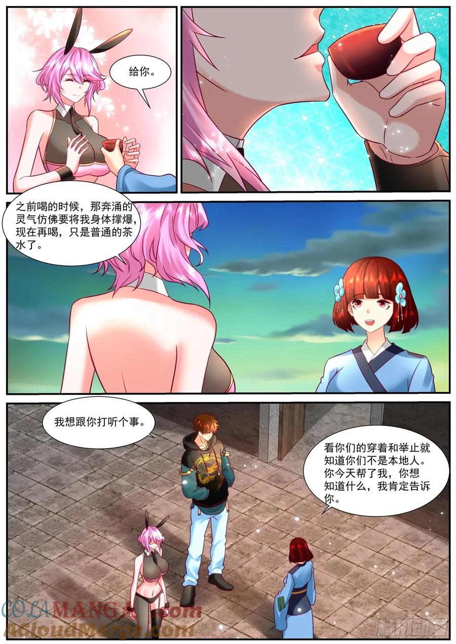 重生之都市修仙 第943话 第928回 第6页