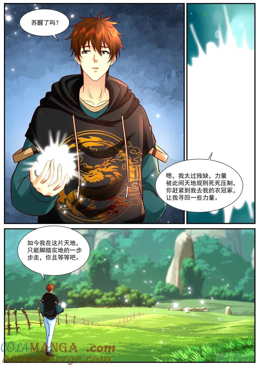重生之都市修仙 第943话 第928回 第12页