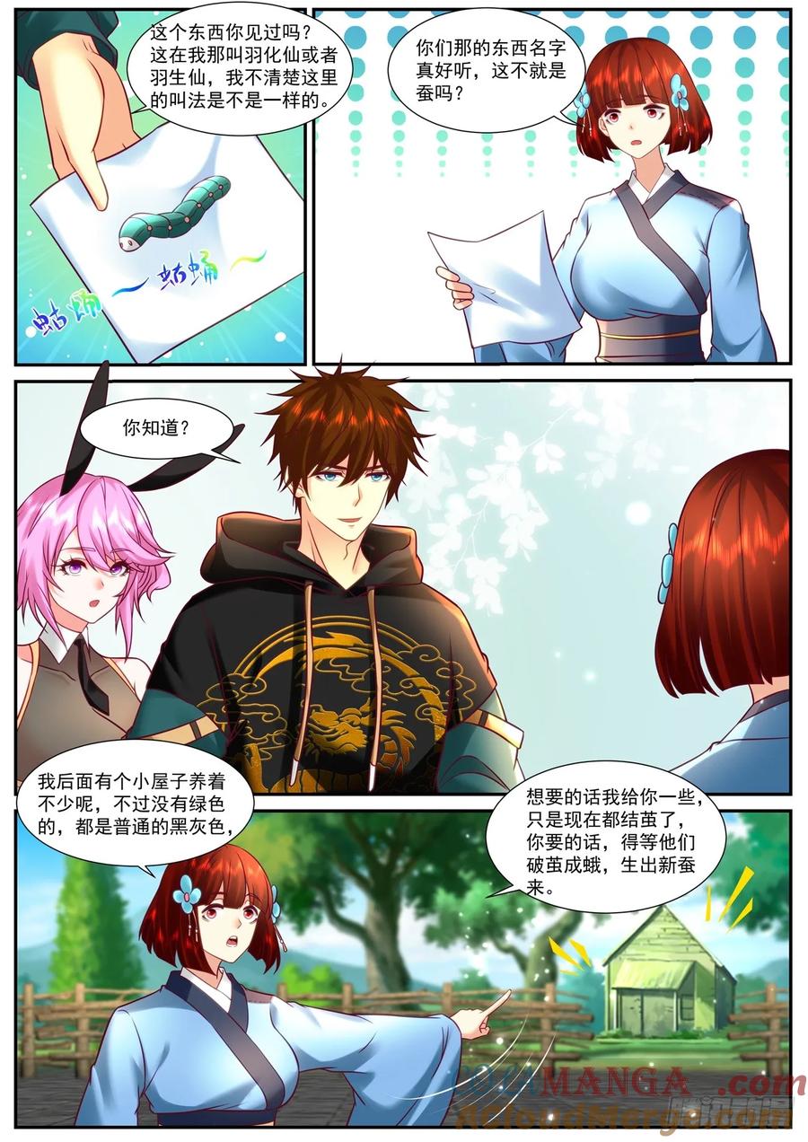 重生之都市修仙 第943话 第928回 第7页