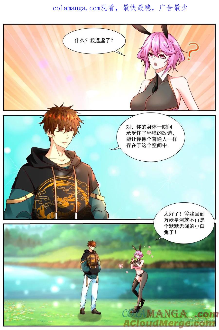 重生之都市修仙 第943话 第928回 第1页