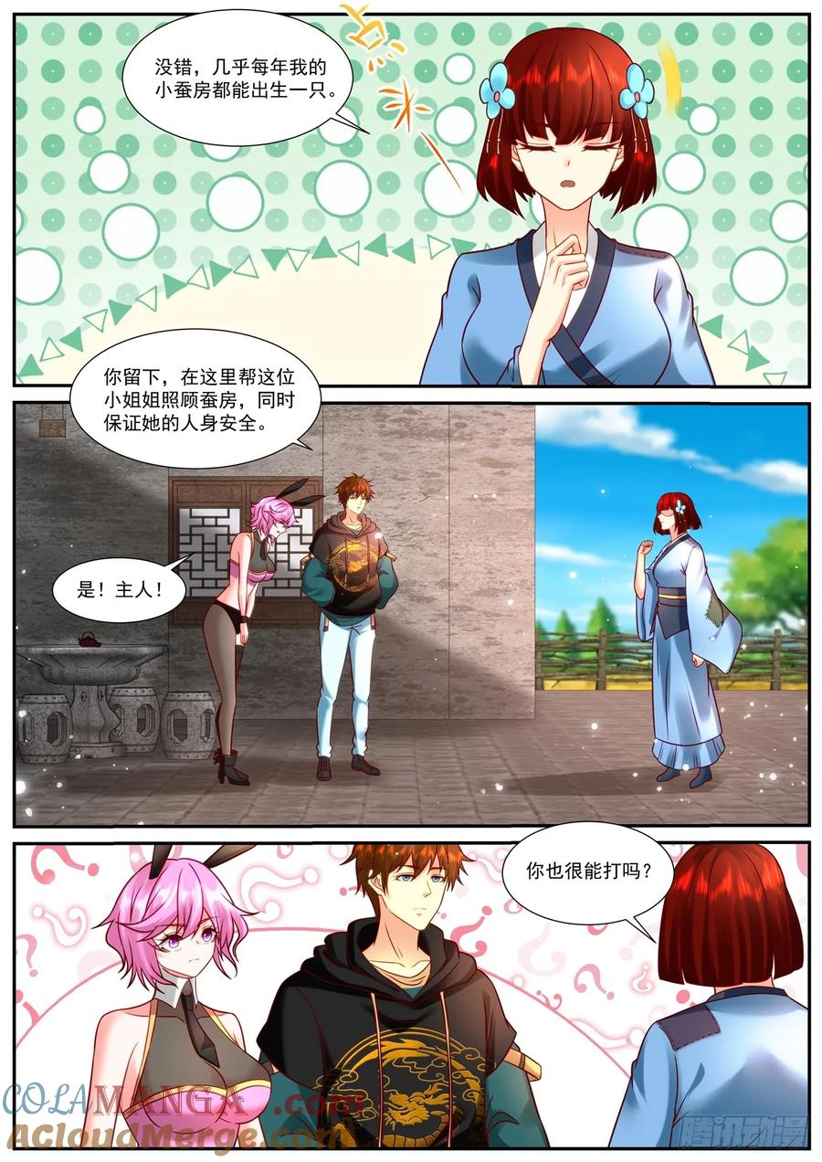 重生之都市修仙 第943话 第928回 第9页