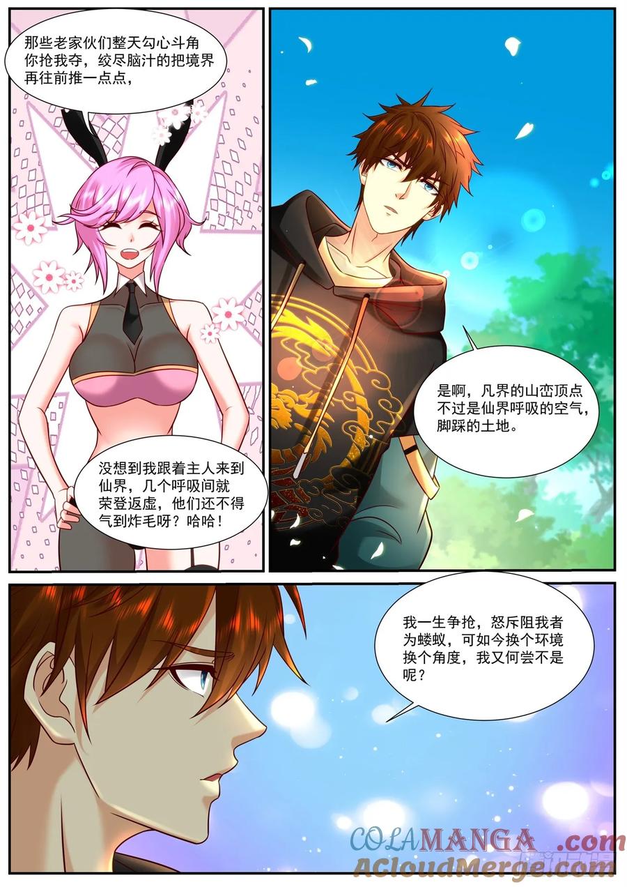 重生之都市修仙 第943话 第928回 第2页