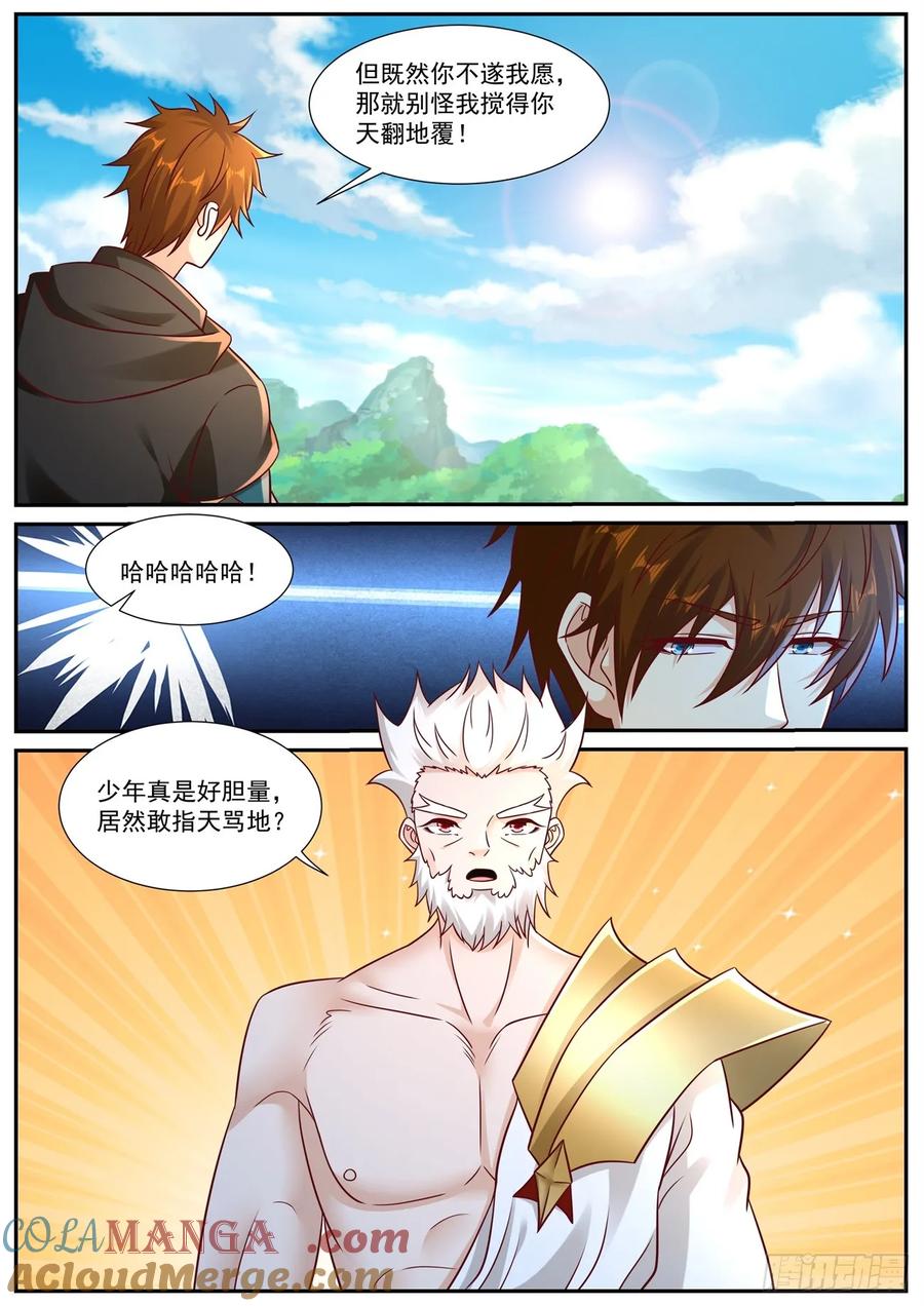重生之都市修仙 第944话 第929回 第11页