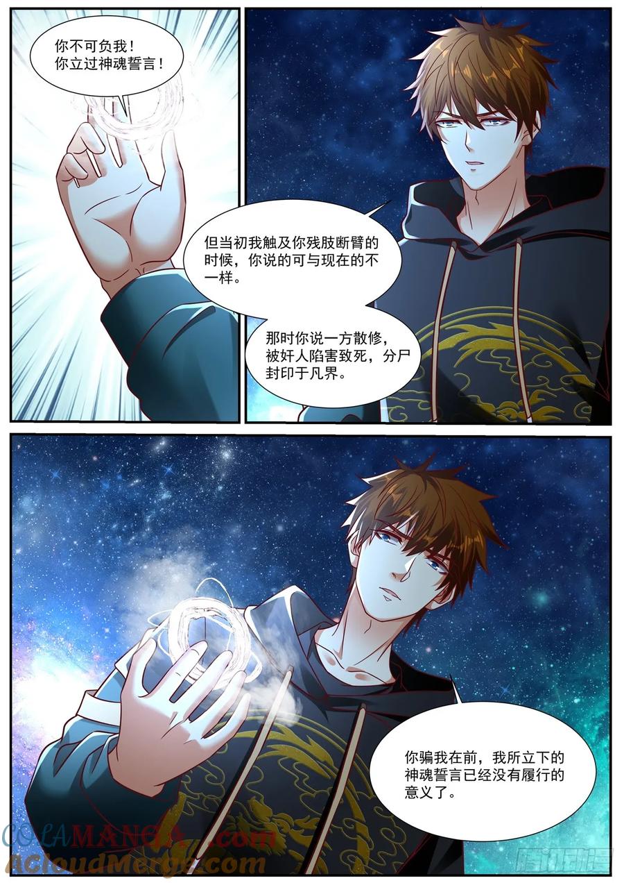 重生之都市修仙 第944话 第929回 第4页